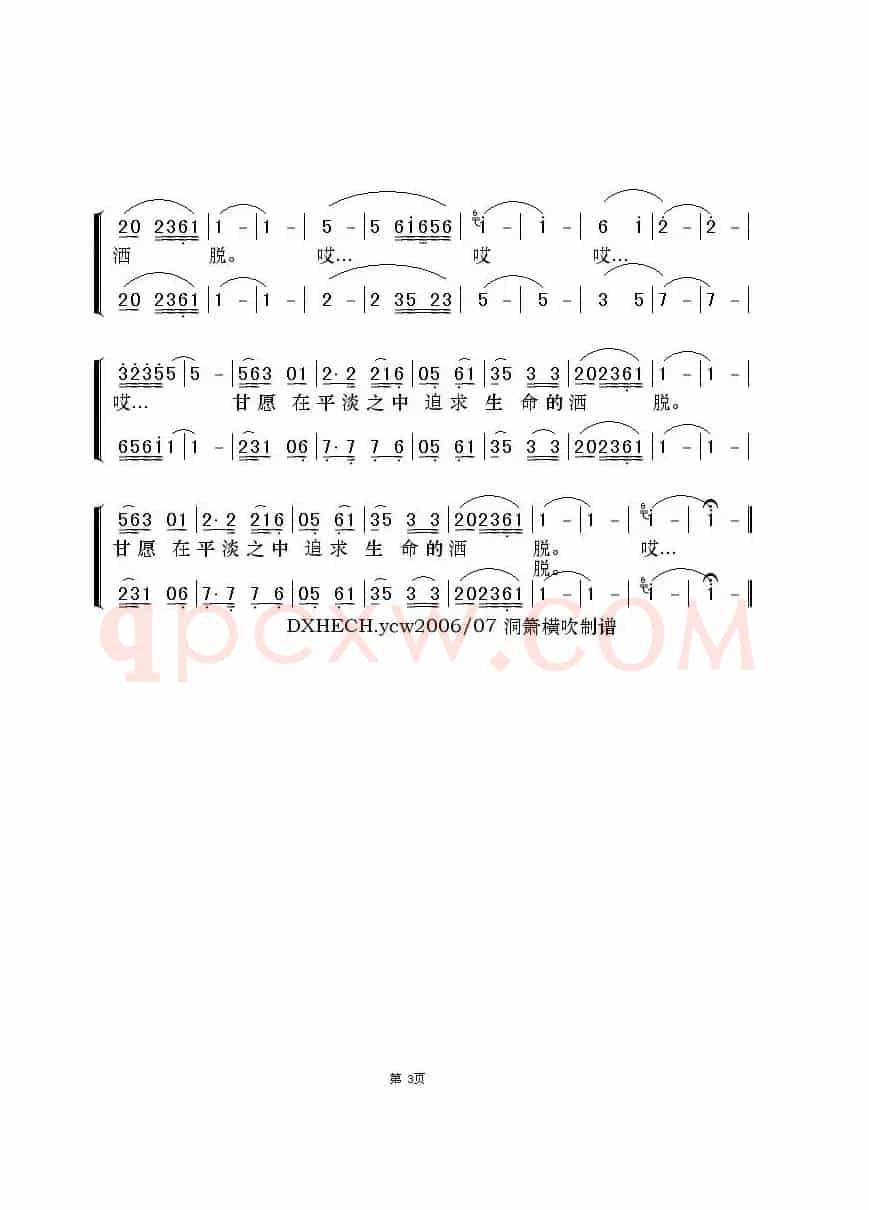 草原无名河（二声部）