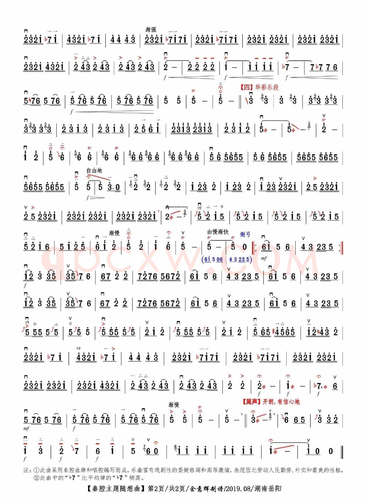 秦腔主题随想曲（二胡曲谱/2页）