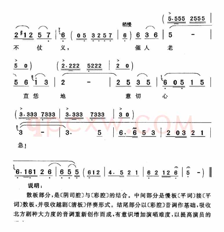 光阴呀，你也这般不仗义（《汉宫秋》王昭君唱段）