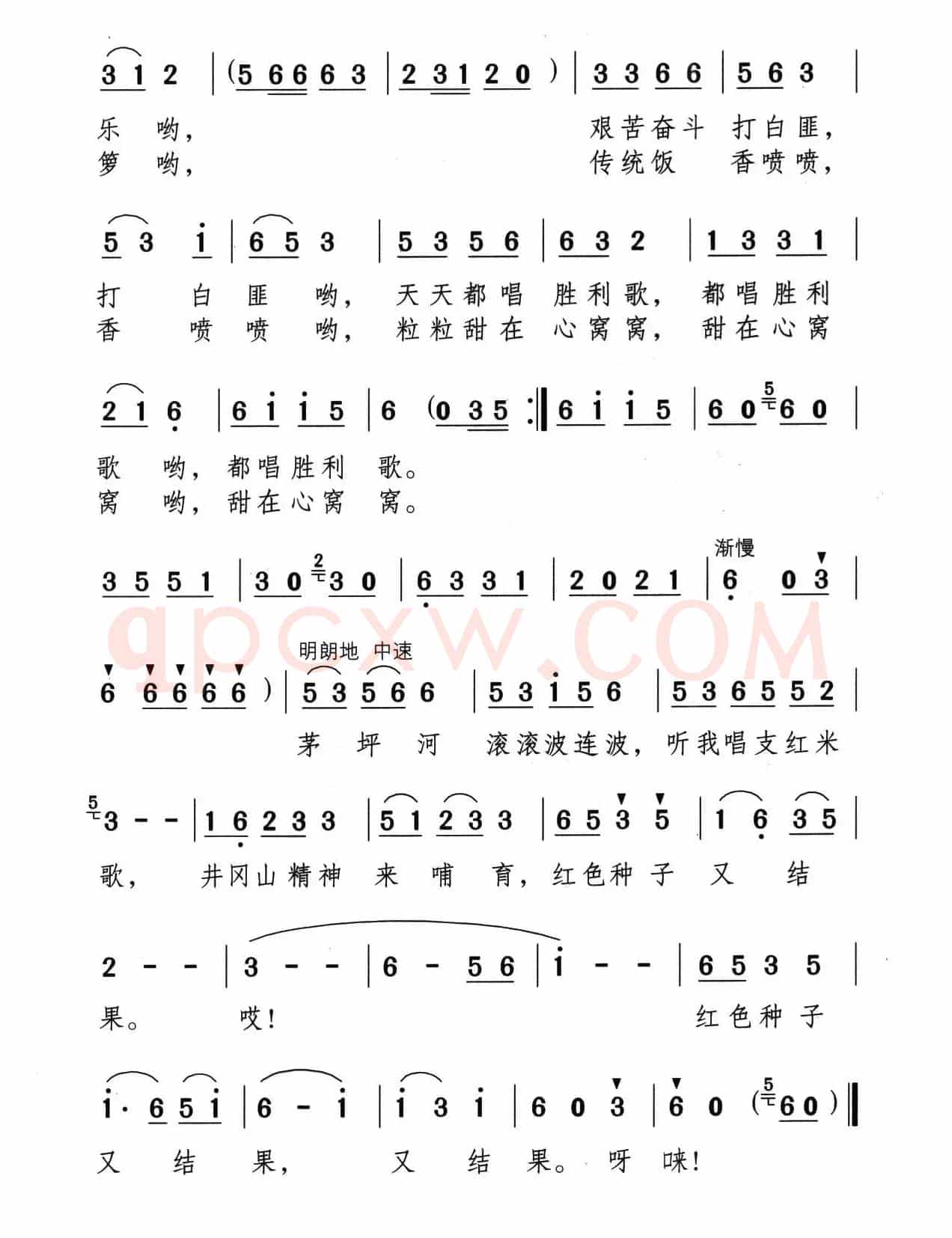 红米歌
