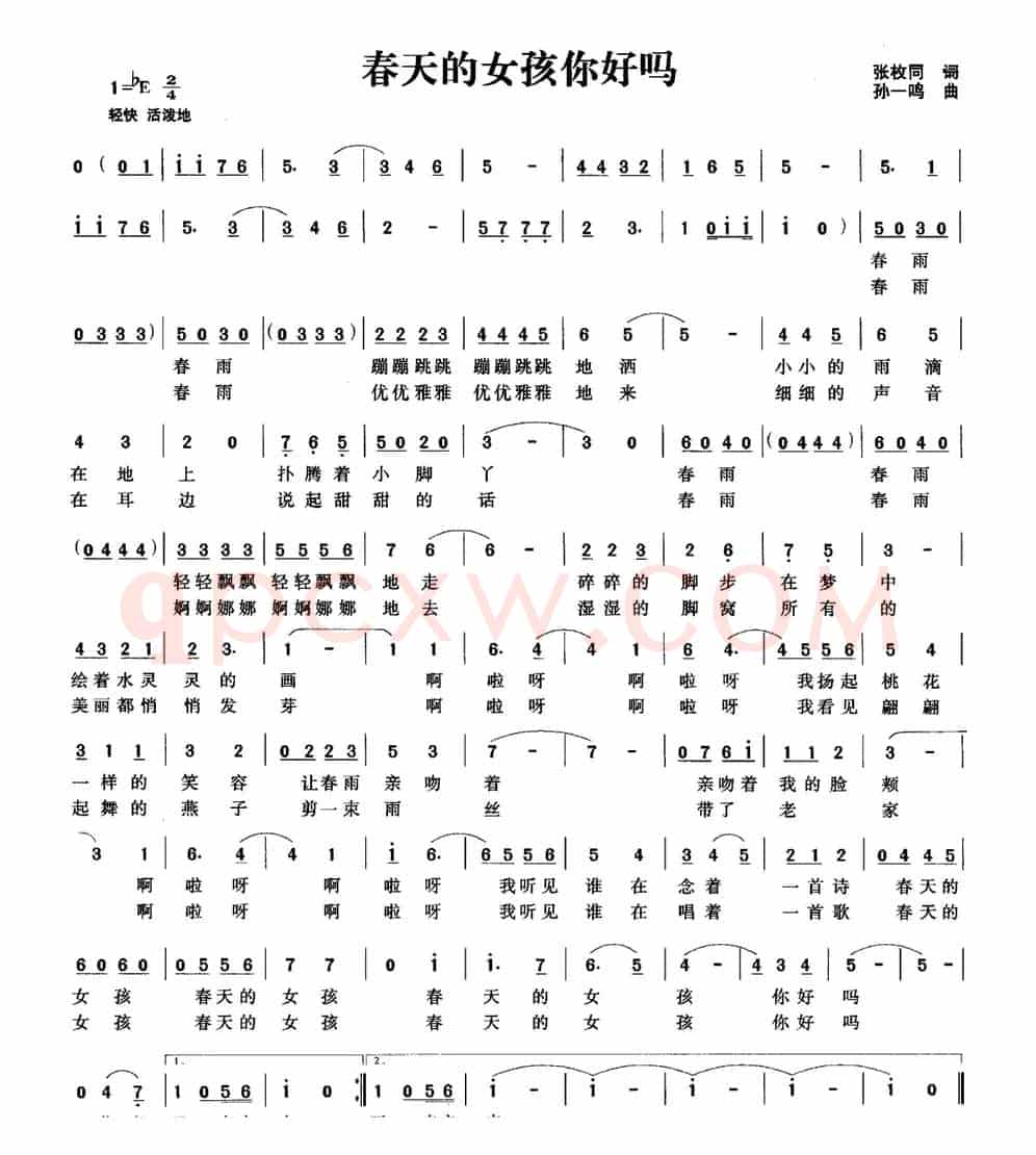 春天的女孩你好吗