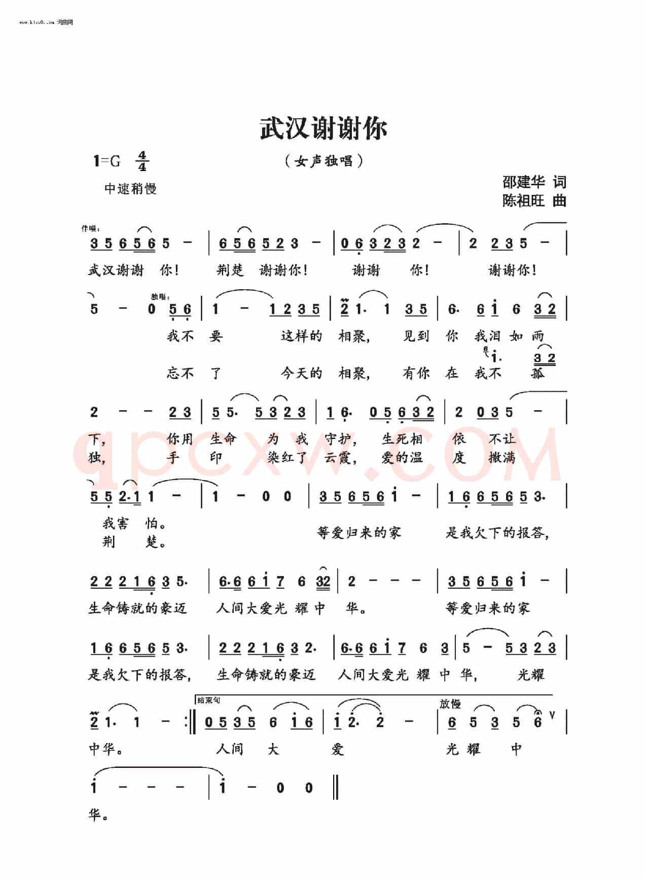 武汉谢谢