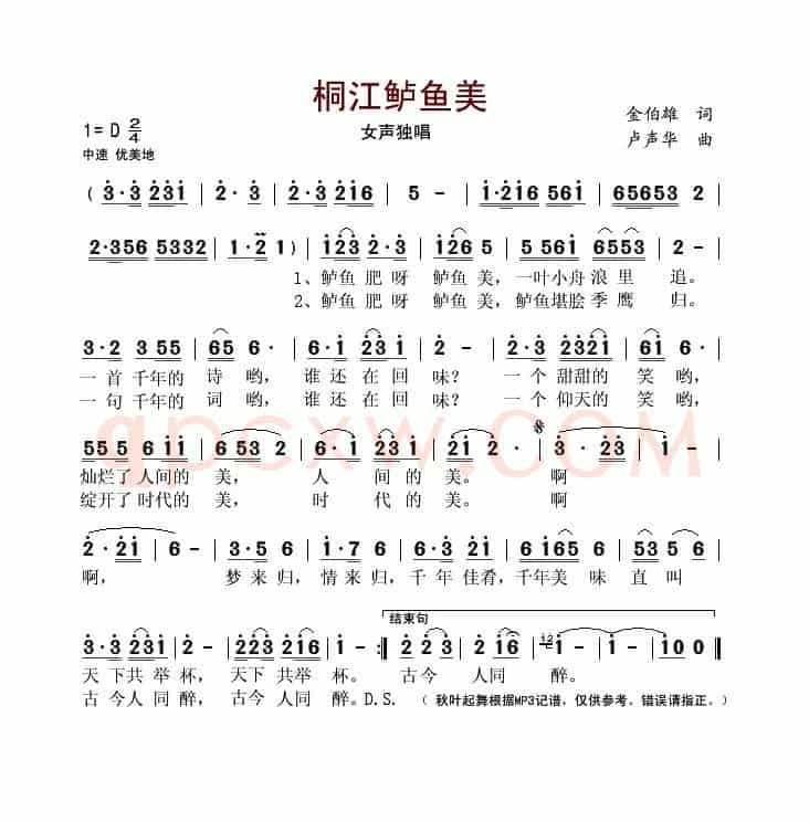 桐江鲈鱼美