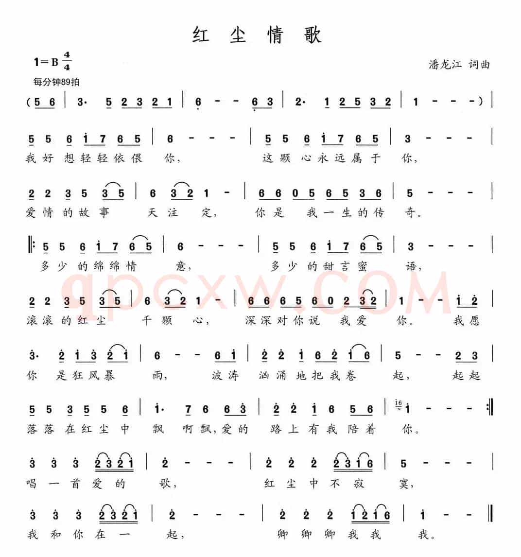 红尘情歌（潘龙江 词曲）