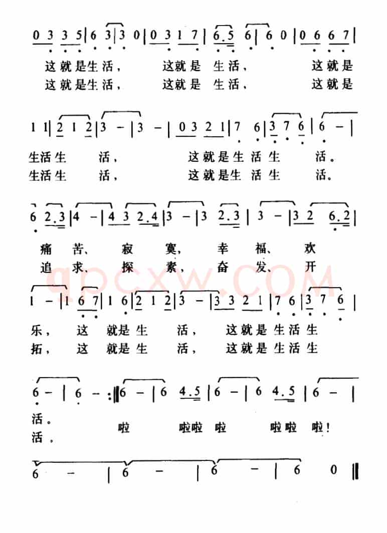​这就是生活（话剧《街上流行红裙子》插曲）