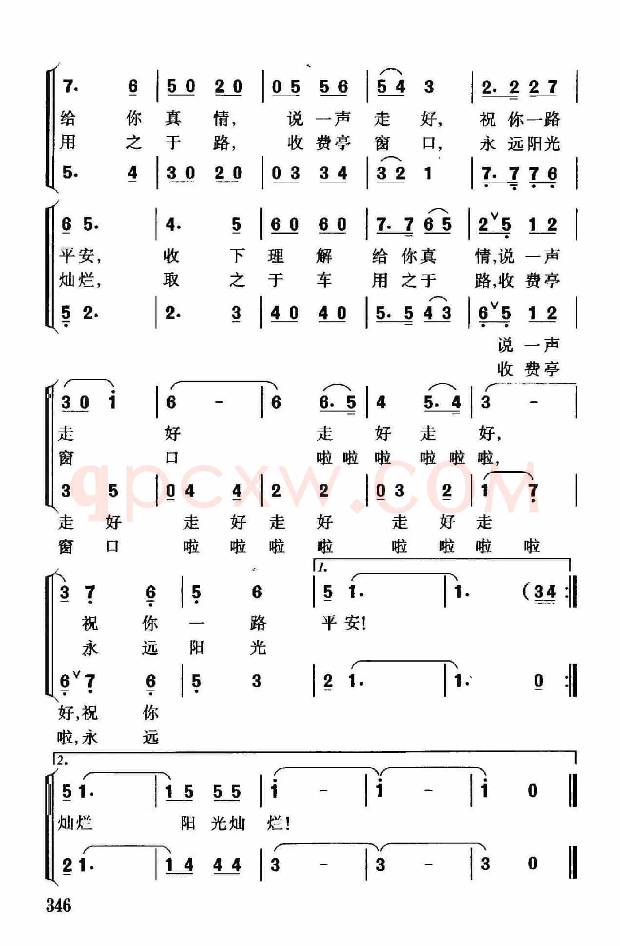 情满窗口（公路收费站之歌）