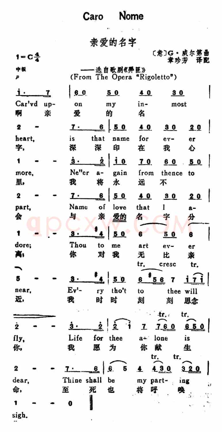 [意]亲爱的名字（Caro Name）（汉英文对照、选自歌剧《弄臣》）