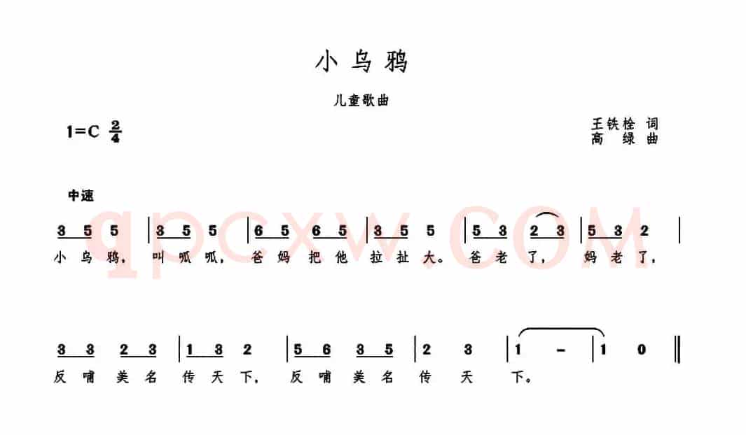 小乌鸦（王铁栓词 高绿曲）