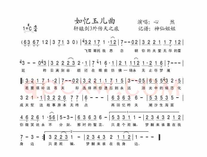 如忆玉儿曲（《轩辕剑3外传天之痕》插曲）