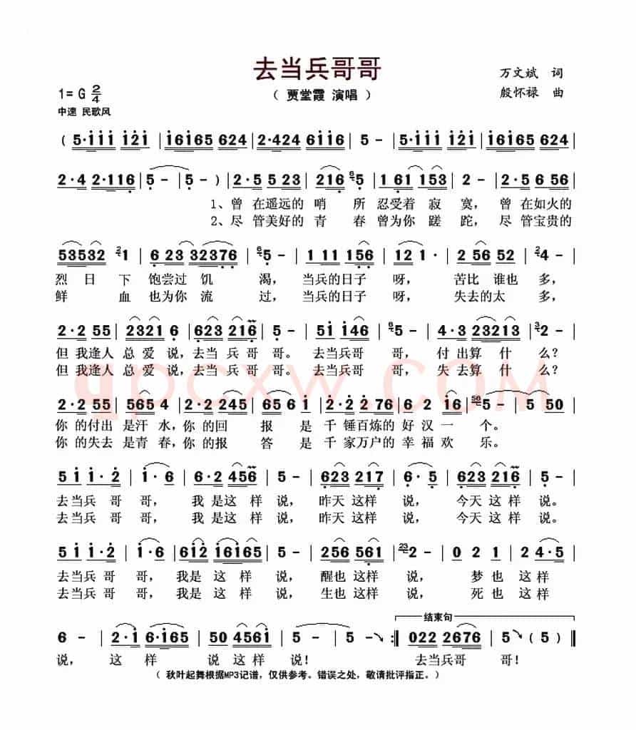 去当兵哥哥