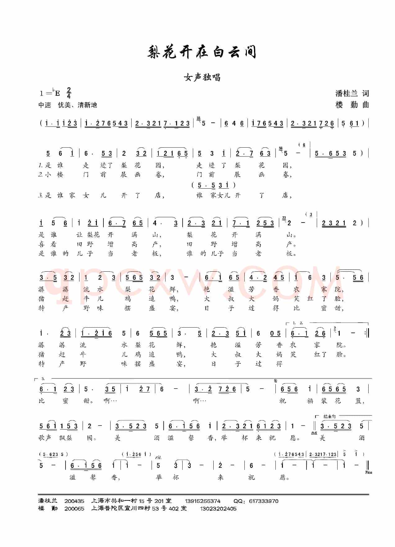 梨花开在白云间（潘桂兰词 楼勤曲）
