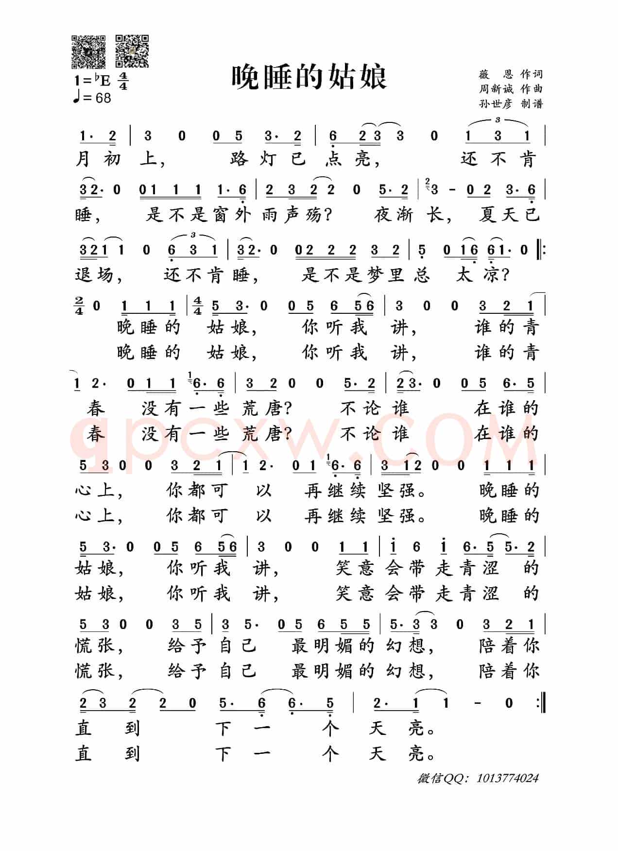 晚睡的姑娘