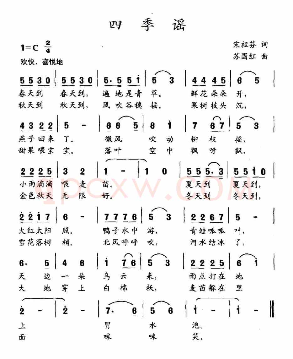 四季谣（宋祖芬词 苏国红曲）