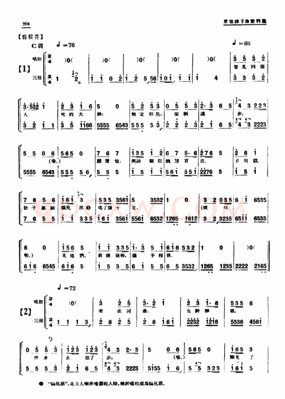 [单弦·牌子曲]巾帼英雄王桂香前部