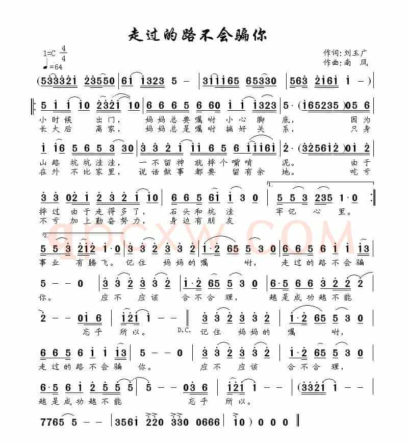 走过的路不会骗你