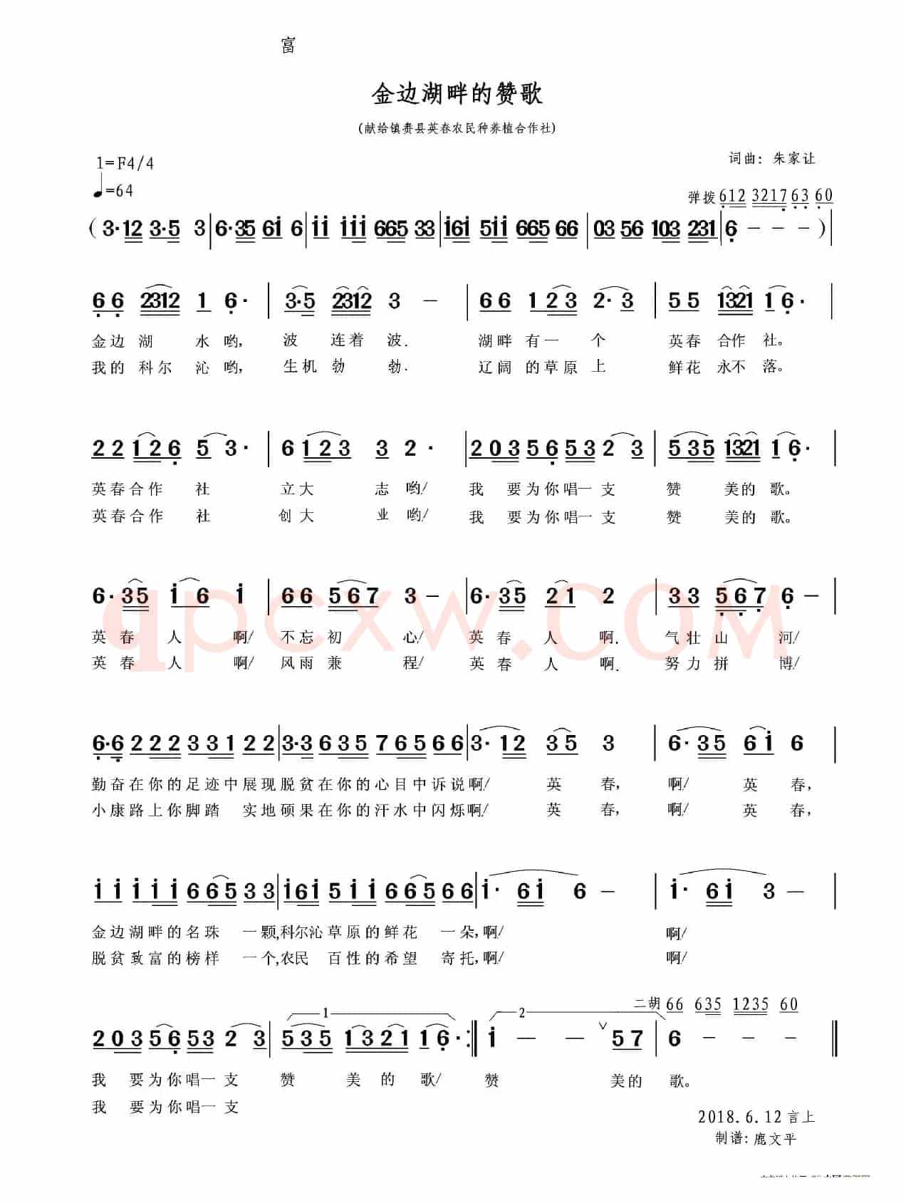 金边湖畔的赞歌