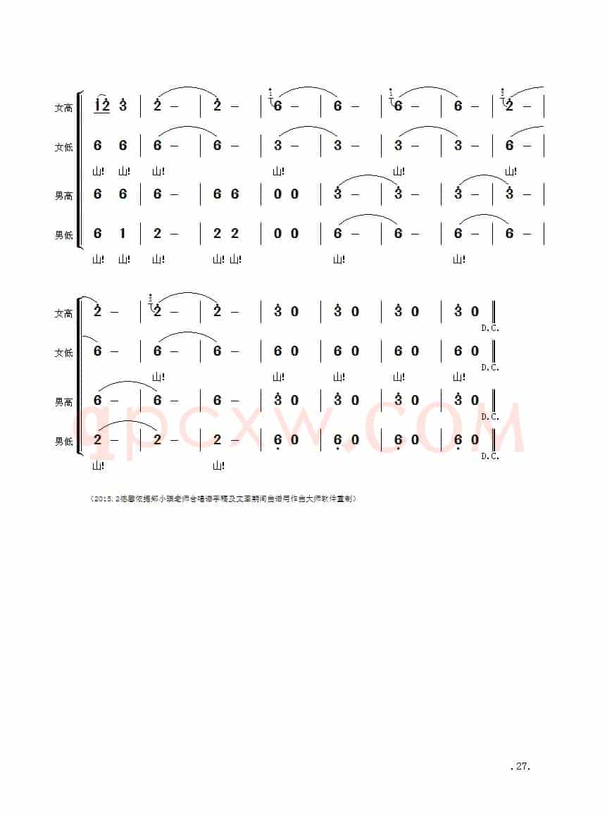 毛主席诗词交响组歌:十六字令三首·山