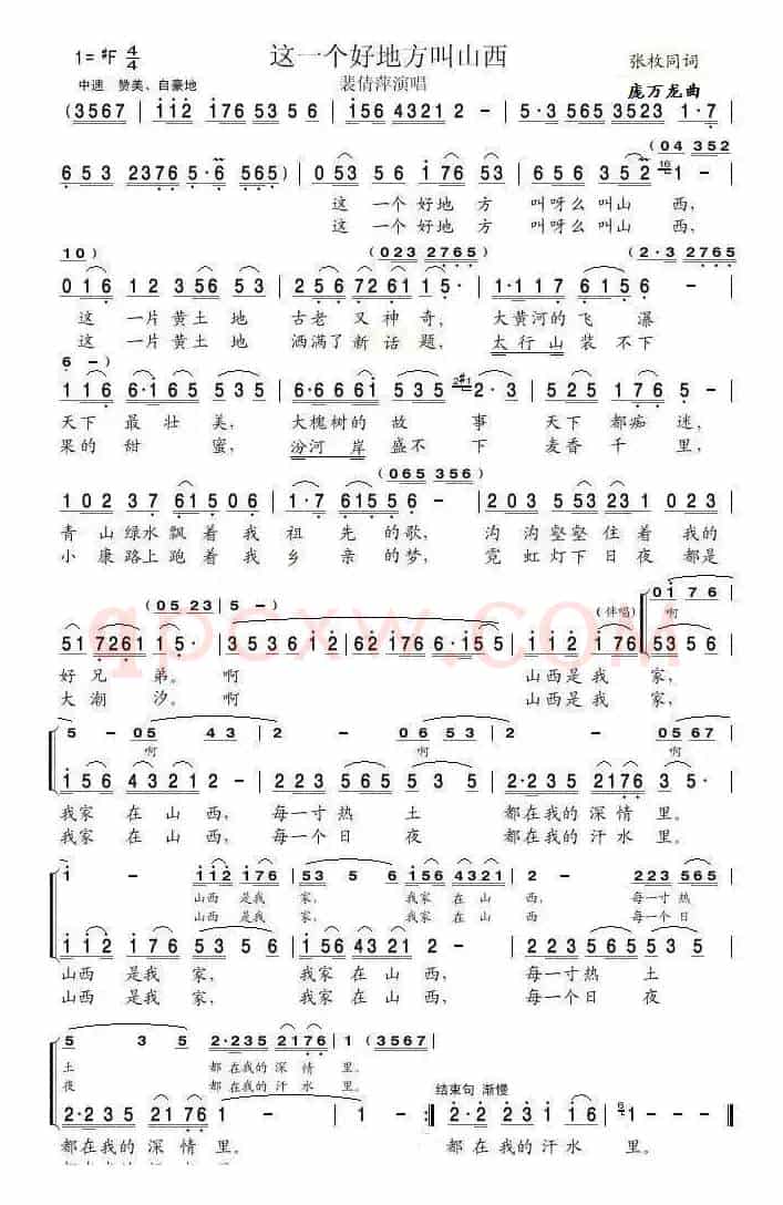 这一个好地方叫山西（张枚同词 庞万龙曲）