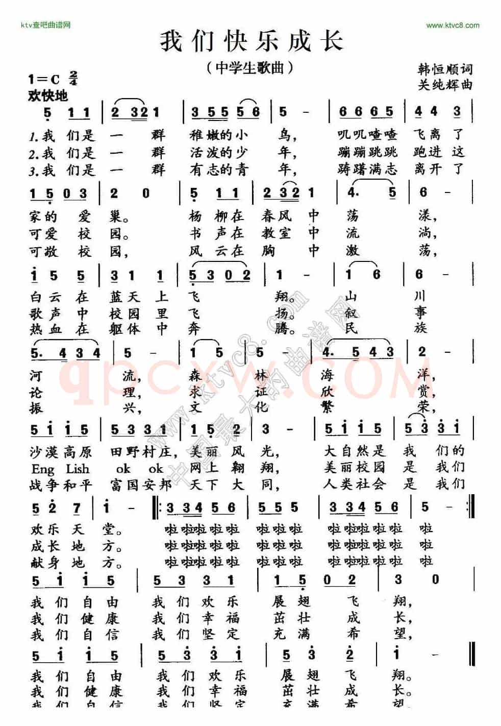 我们快乐成长