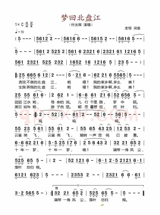 梦回北盘江
