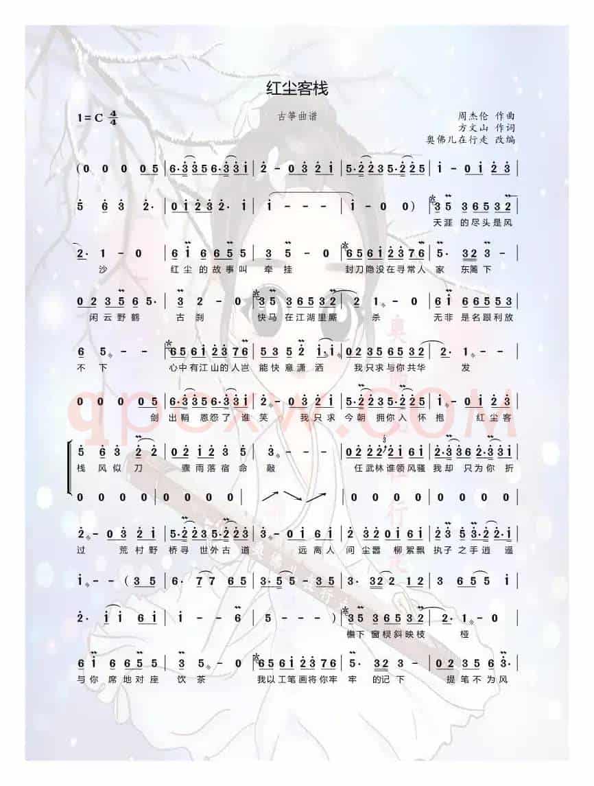 红尘客栈（古筝曲谱）