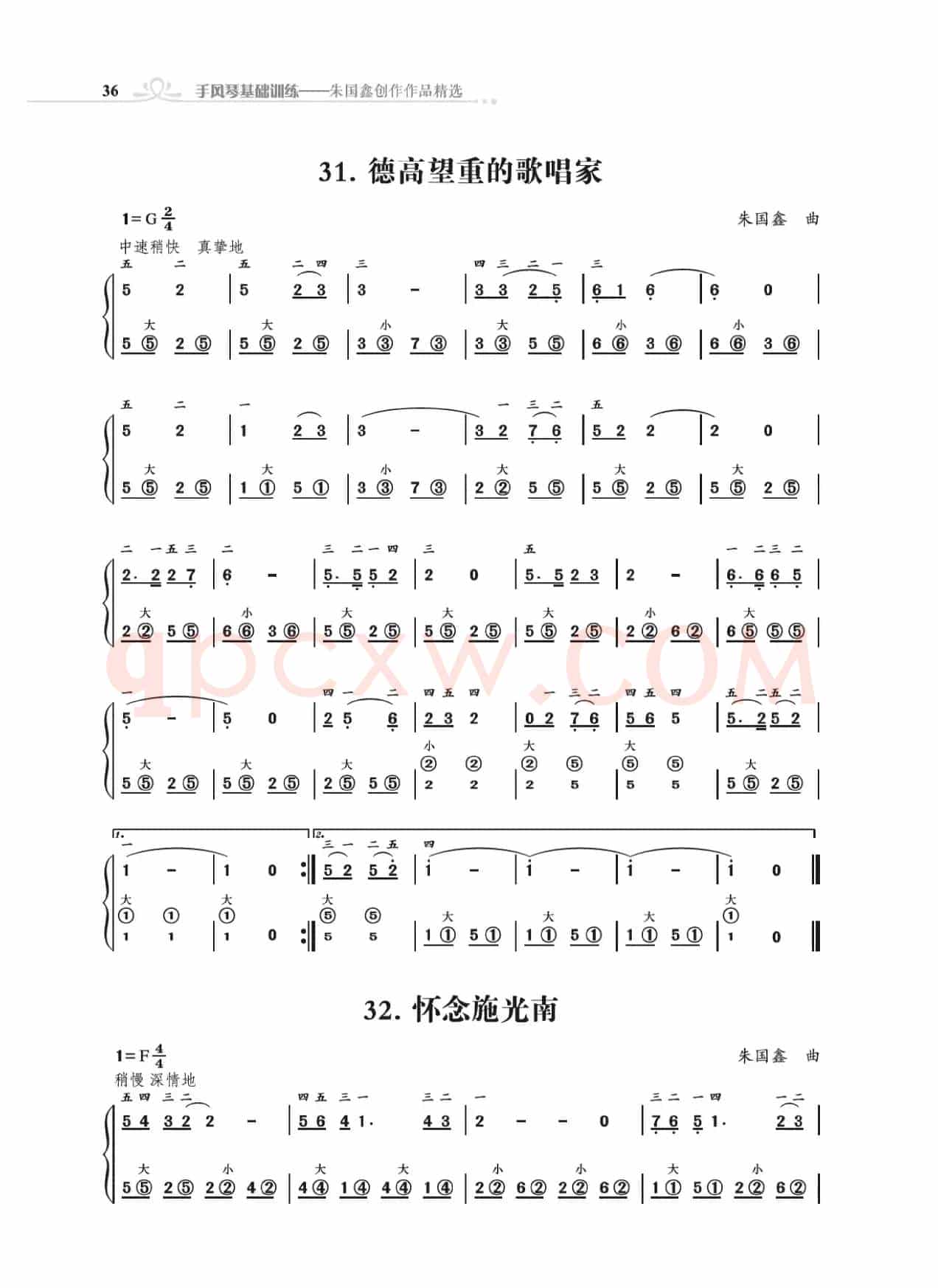 手风琴基础训练（朱国鑫编著）