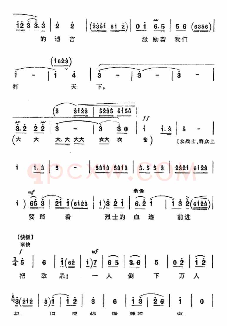 革命现代京剧《平原作战》全剧主旋律乐谱之第五场 不屈不挠