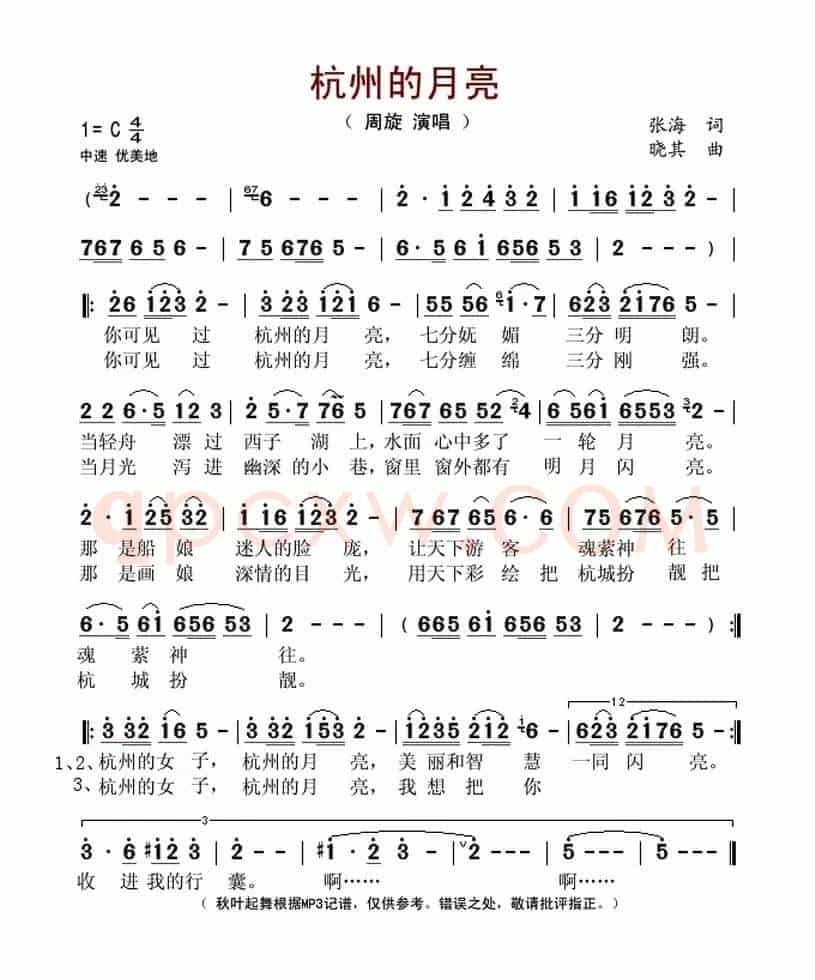 杭州的月亮(张海词 晓其曲)