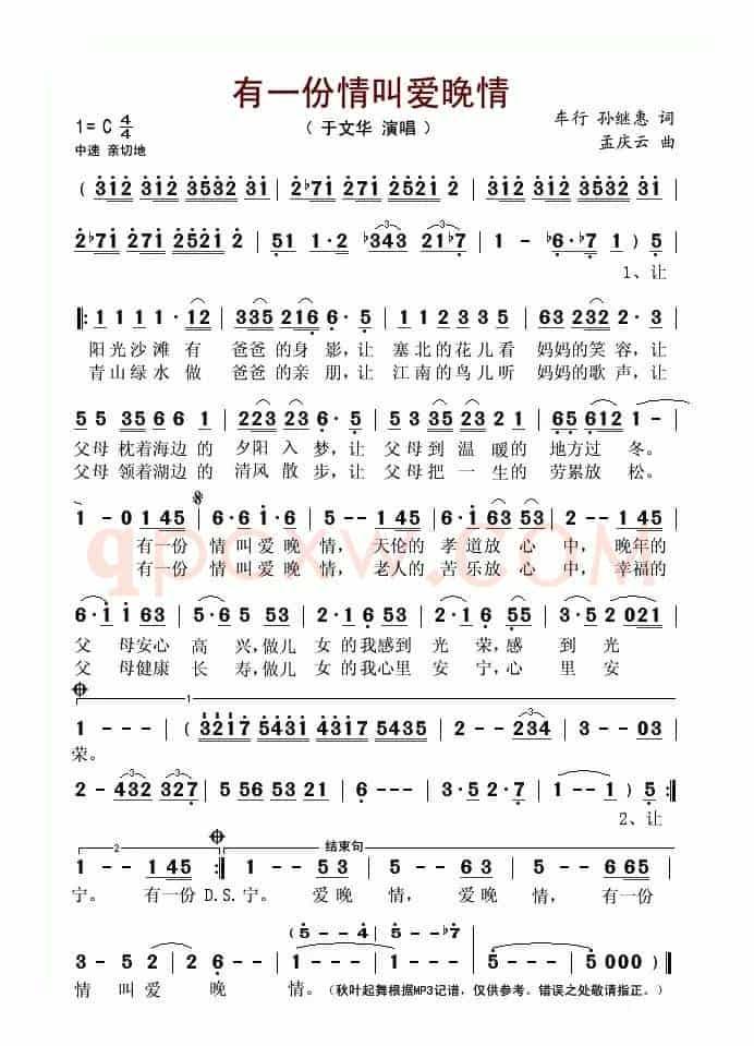 有一份情叫爱晚情