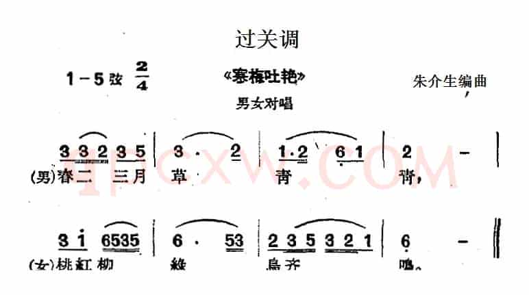 [沪剧曲调]过关调（选自《寒梅吐艳》、男女对唱）
