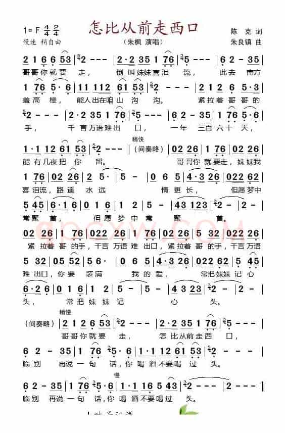 怎比从前走西口