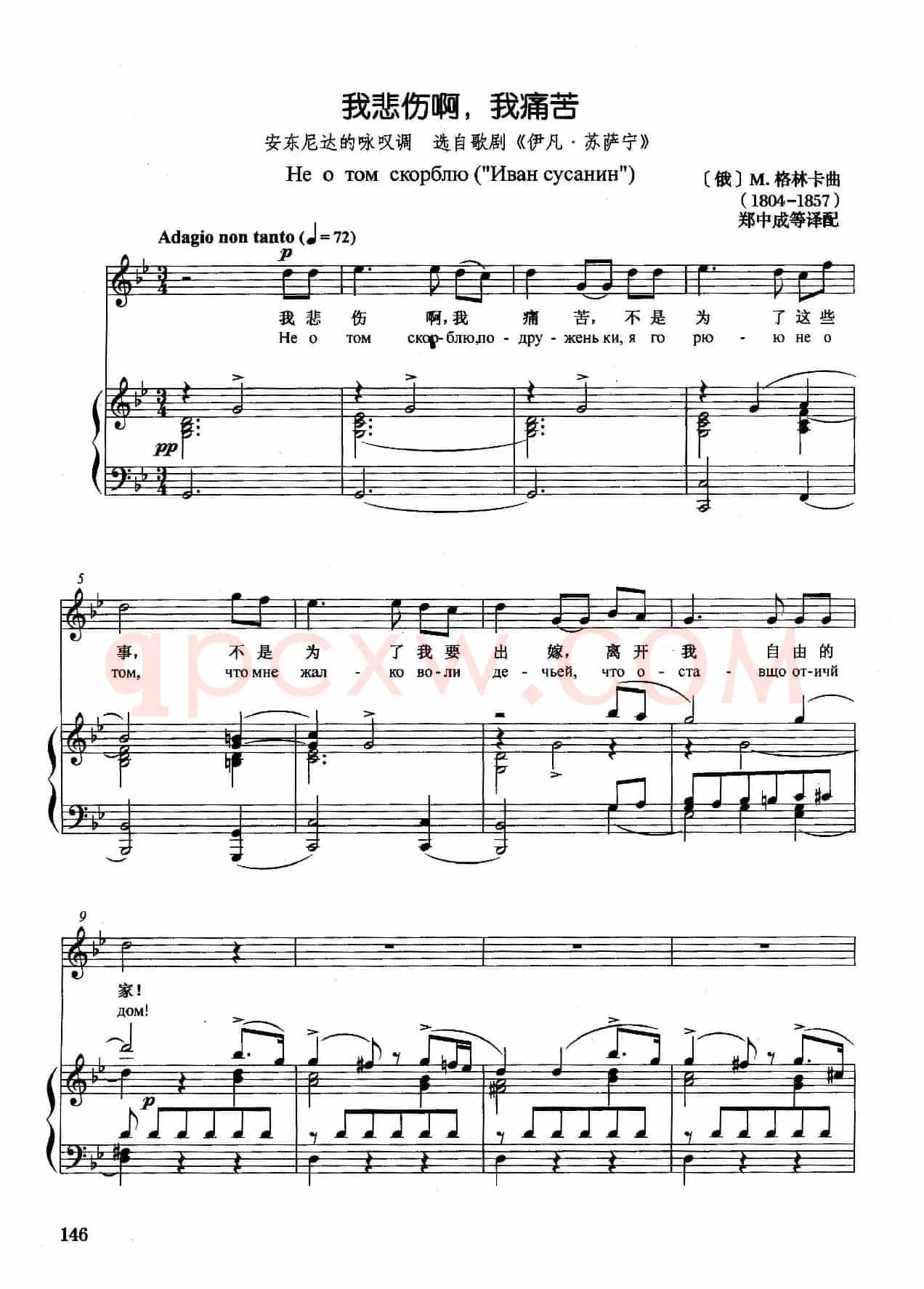 [俄]我悲伤啊，我痛苦（正谱）（选自歌剧《伊凡·苏萨宁》）