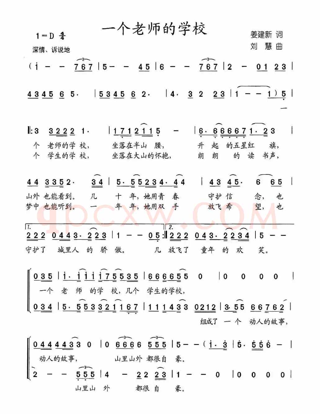 一个老师的学校（合唱）