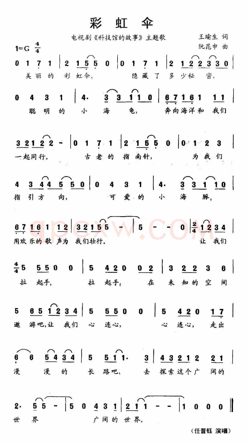 彩虹伞（电视剧《科技馆的故事》主题歌）