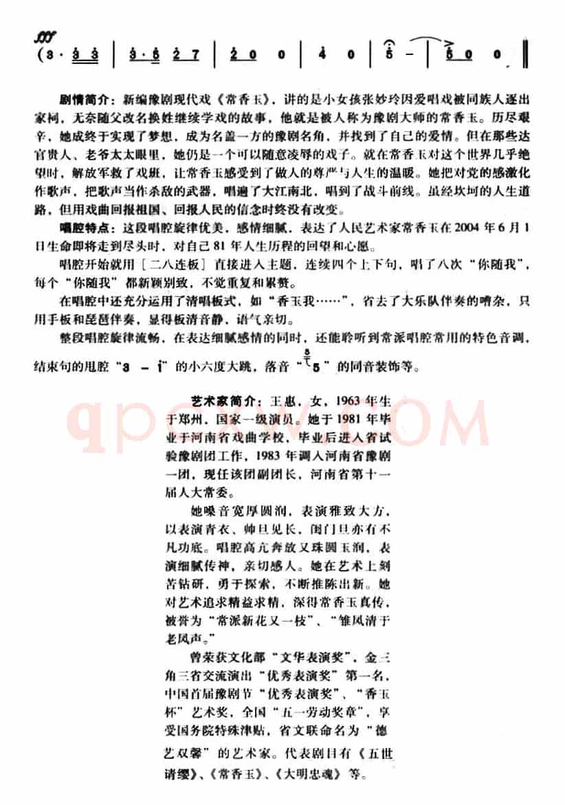 我还演巾帼英雄花木兰（《常香玉》常香玉唱段）
