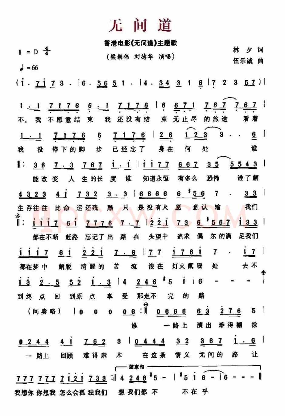 无间道（香港电影《无间道》主题歌、粵语演唱）