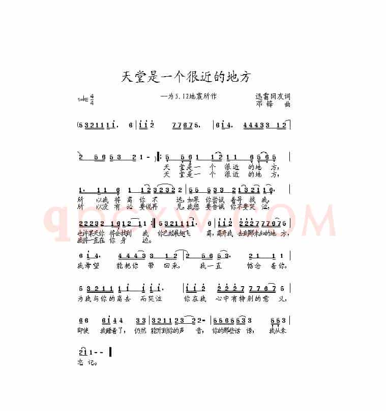 天堂是一个很近的地方