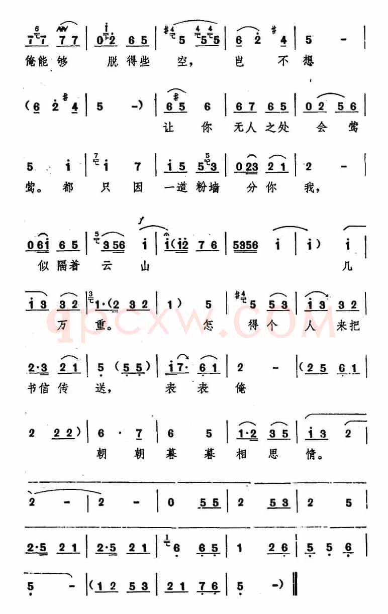 表表俺朝朝暮暮相思情（十二场豫剧《西厢记》选段）
