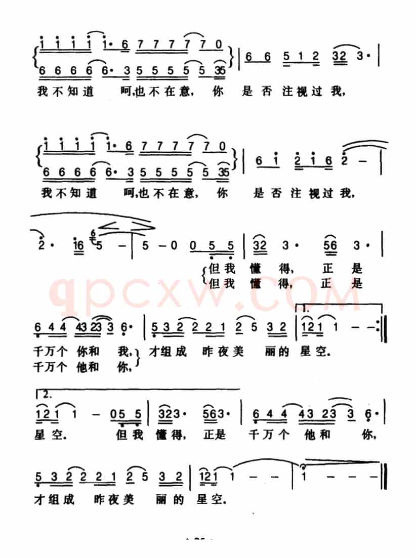 无名星（石顺义词 孟庆云曲）