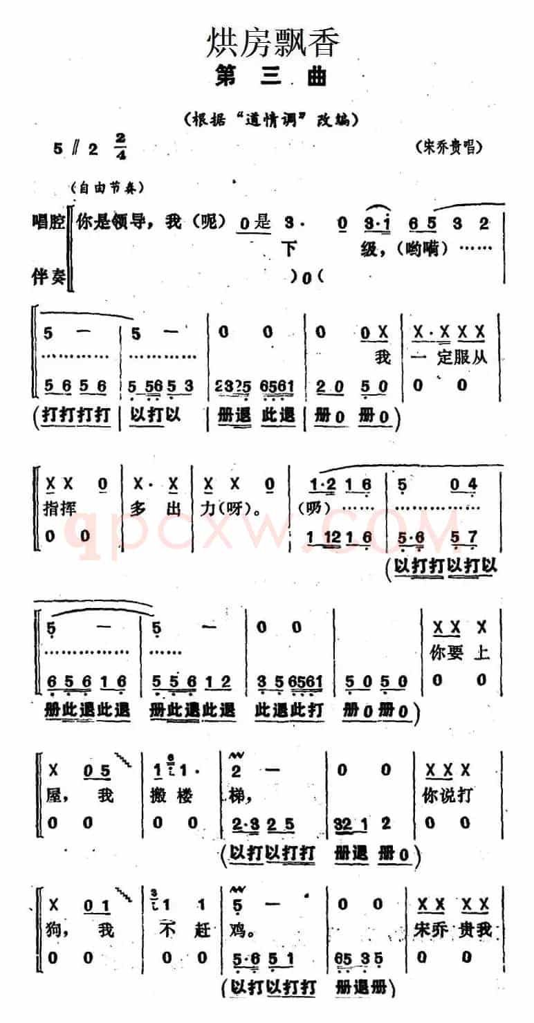 《烘房飘香》第三曲（根据“道情调”改编）