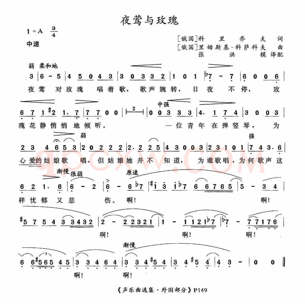 [俄]夜莺与玫瑰
