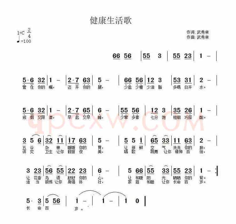 健康生活歌