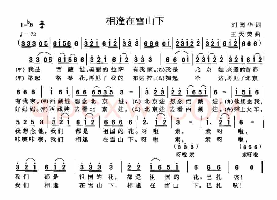相逢在雪山下