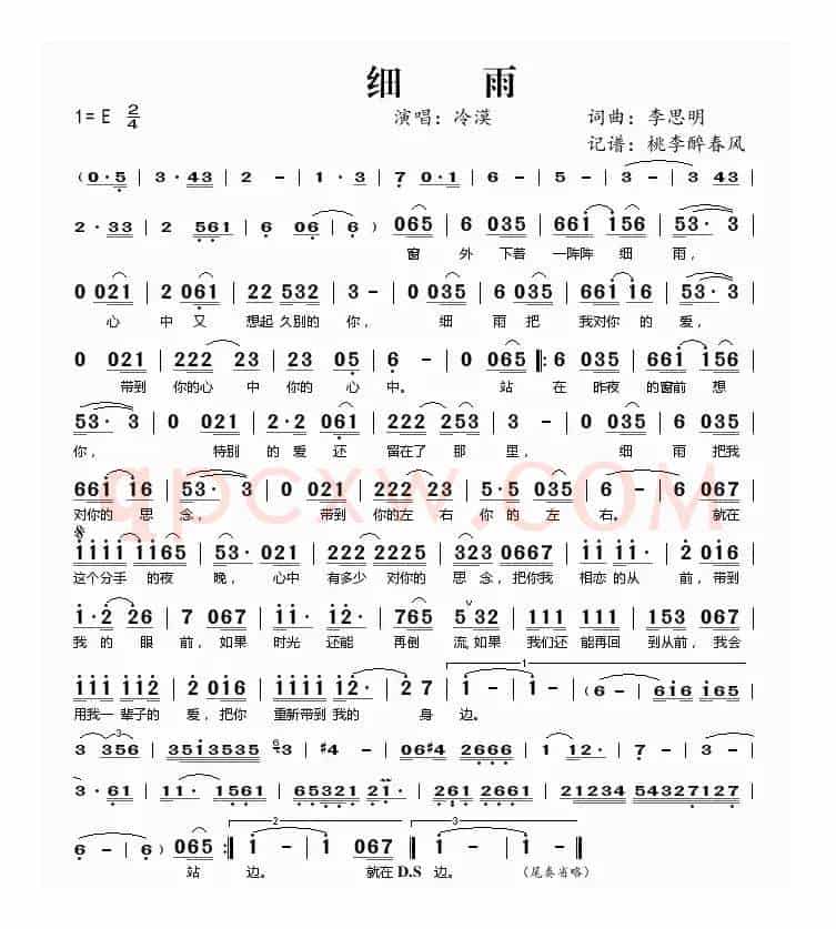 细雨（李思明词 李思明曲）