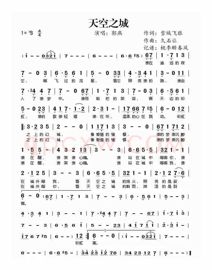 天空之城