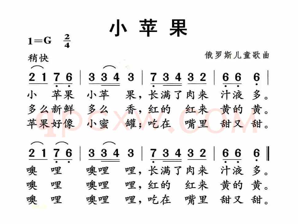 [俄] 小苹果（儿童歌曲）