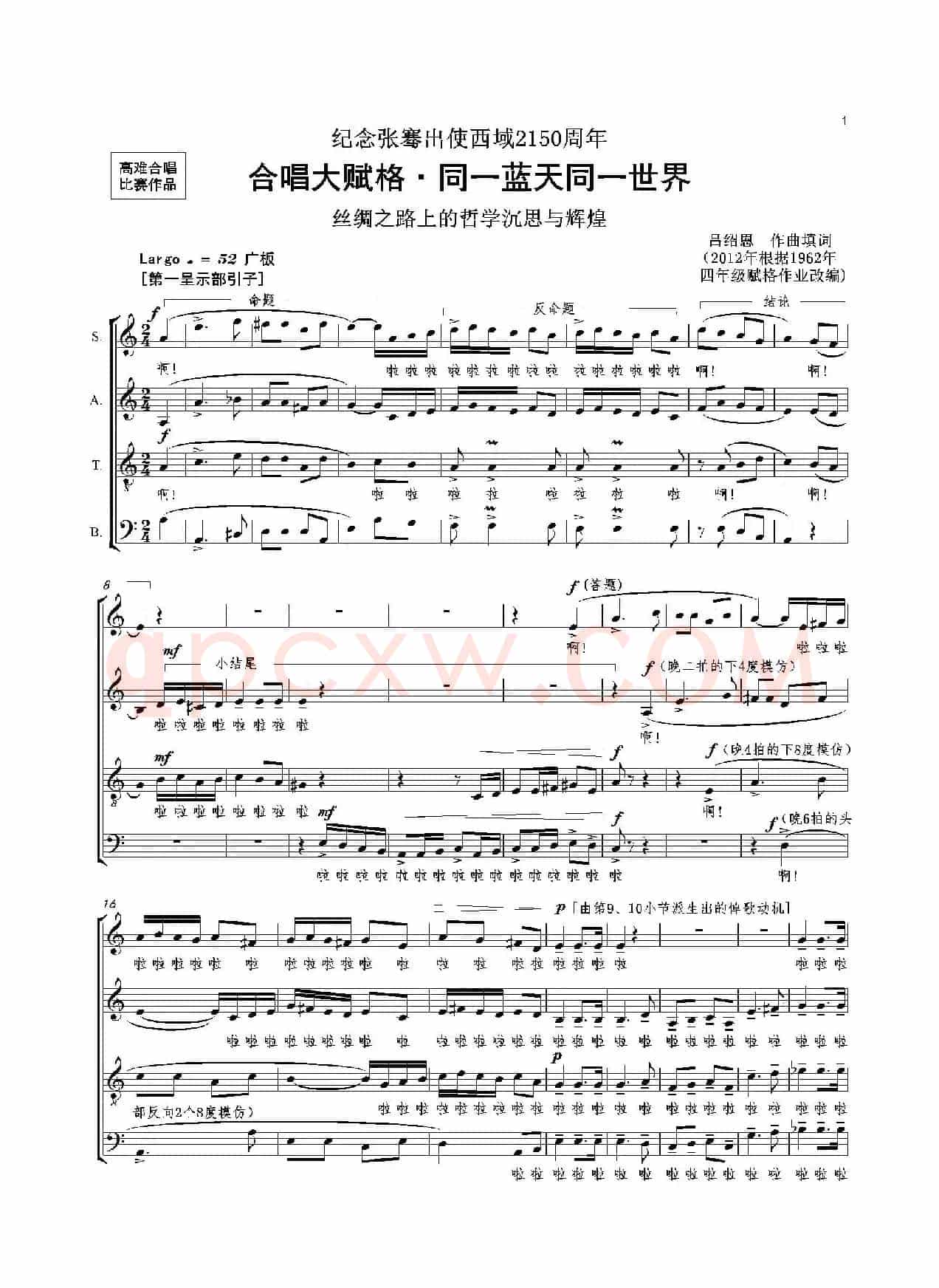 合唱大赋格·同一蓝天同一世界（正谱）