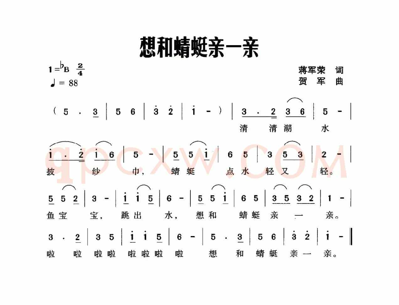 想和蜻蜓亲一亲