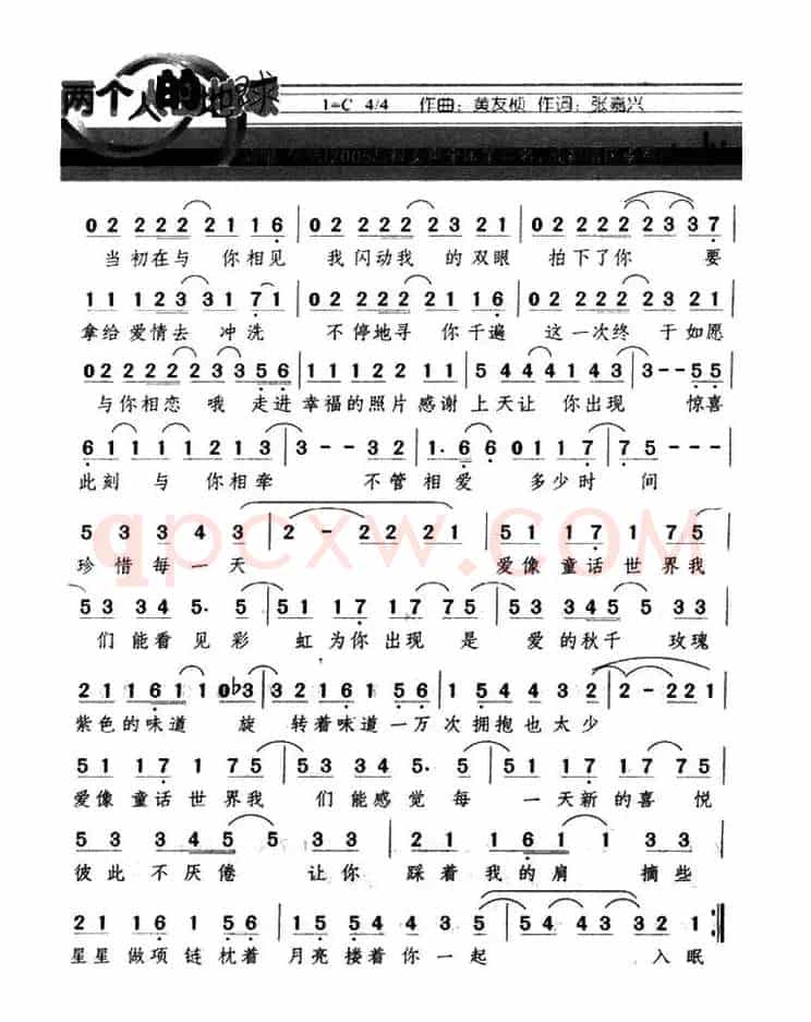 两个人的地球