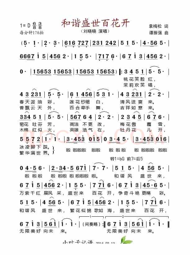 和谐盛世百花开